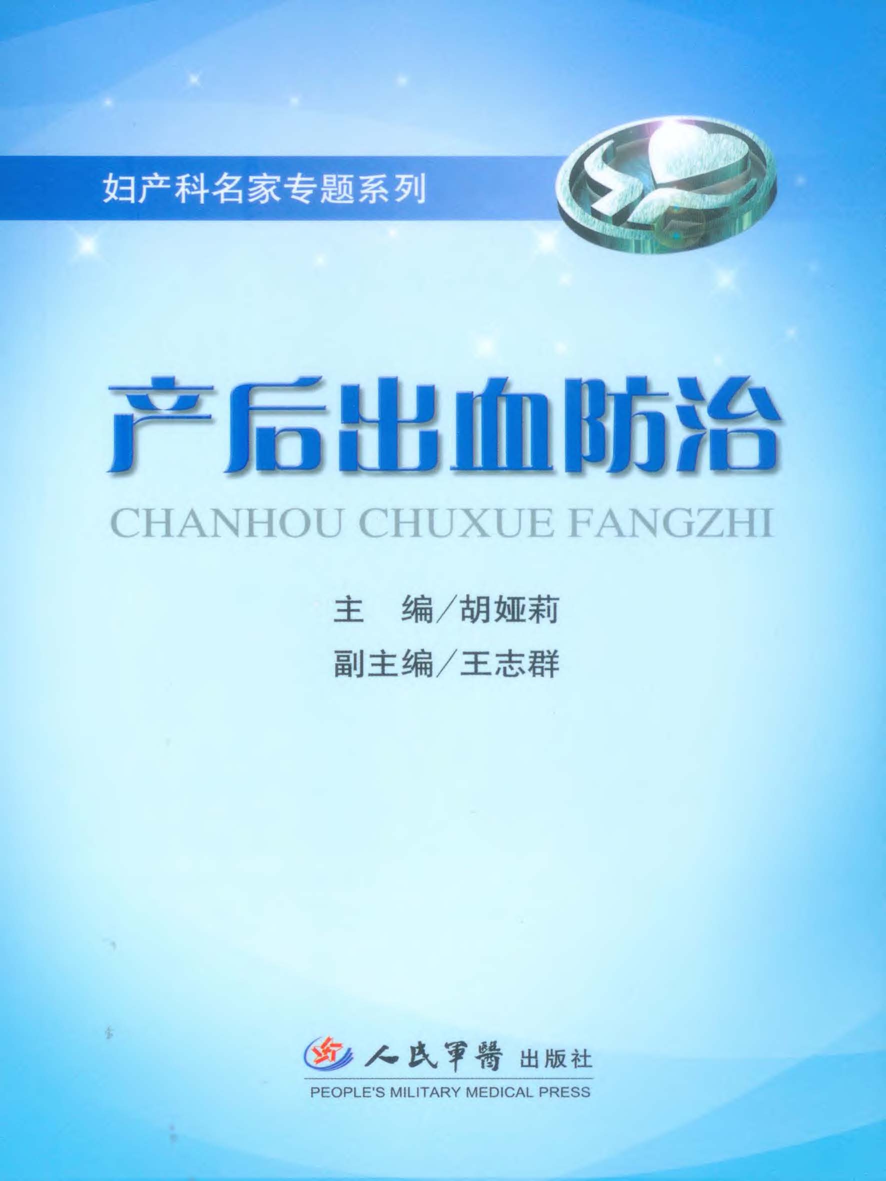 产后出血防治