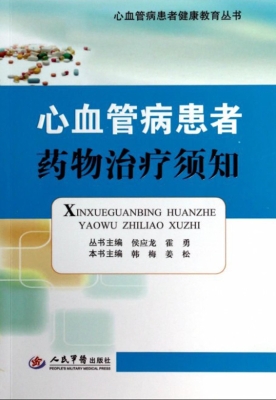 心血管病患者药物治疗