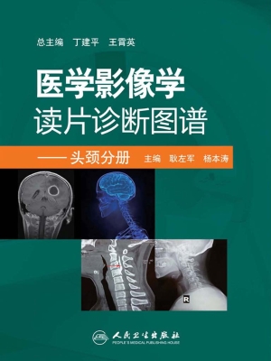 医学影像学读片诊断图