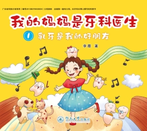 我的妈妈是牙科医生 1
