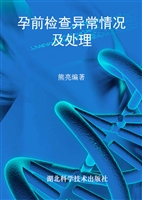 孕前检查异常情况及处
