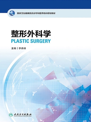 整形外科学