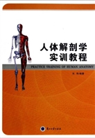 人体解剖学实训教程