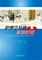 护理学基础实训手册