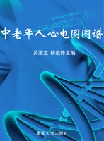 中老年人心电图图谱