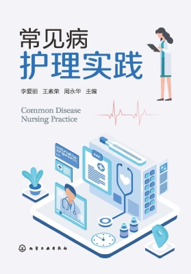 常见病护理实践