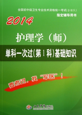 护理学（师）单科一次过（第