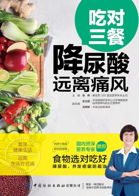 吃对三餐降尿酸：远离痛