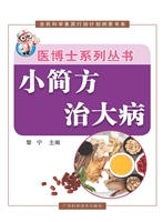 小简方 治大病