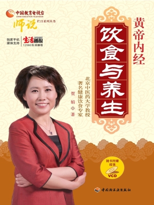黄帝内经——饮食与养