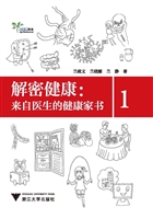 解密健康：来自医生的健