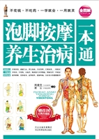 泡脚按摩养生治病一本