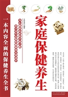 家庭保健养生