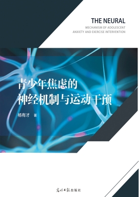 青少年焦虑的神经机制