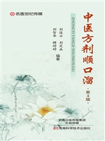 中医方剂顺口溜