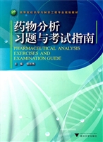 药物分析习题与考试指