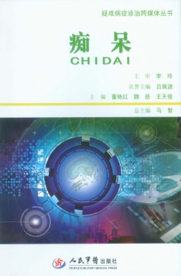 痴呆
