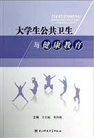 大学生公共卫生与健康