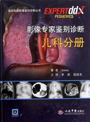 影像专家鉴别诊断——