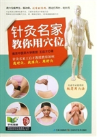 针灸名家教你用穴位