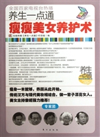 瘦瘦美女养护术