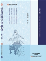 针灸经络穴位歌诀