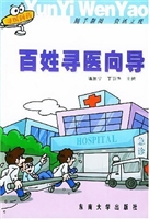 百姓寻医向导