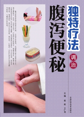 独特疗法调治腹泻便秘