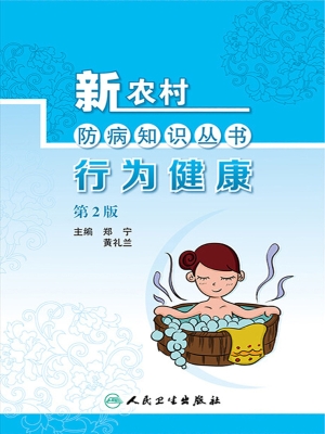 行为健康