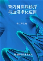 肾内科疾病诊疗与血液