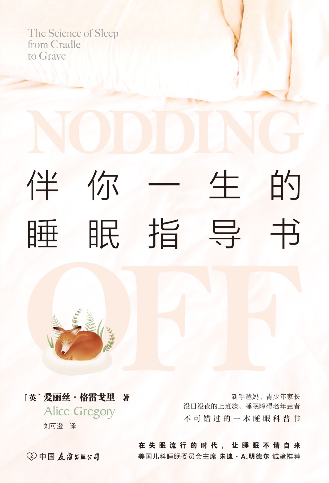 伴你一生的睡眠指导书
