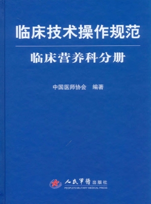临床技术操作规范——