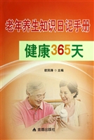 老年养生知识日记手册