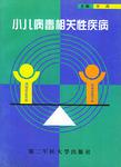 小儿病毒相关性疾病