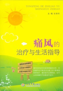痛风的治疗与生活指导