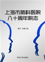 上海市肺科医院八十周