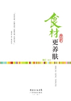 食材更养肤