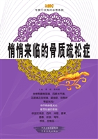 悄悄来临的骨质疏松症