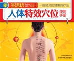 人体特效穴位使用手册