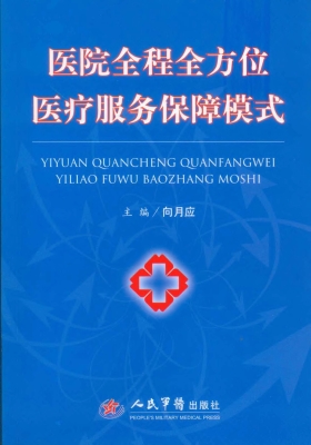 医院全程全方位医疗服