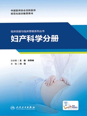 临床技能与临床思维系