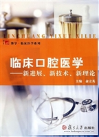 临床口腔医学