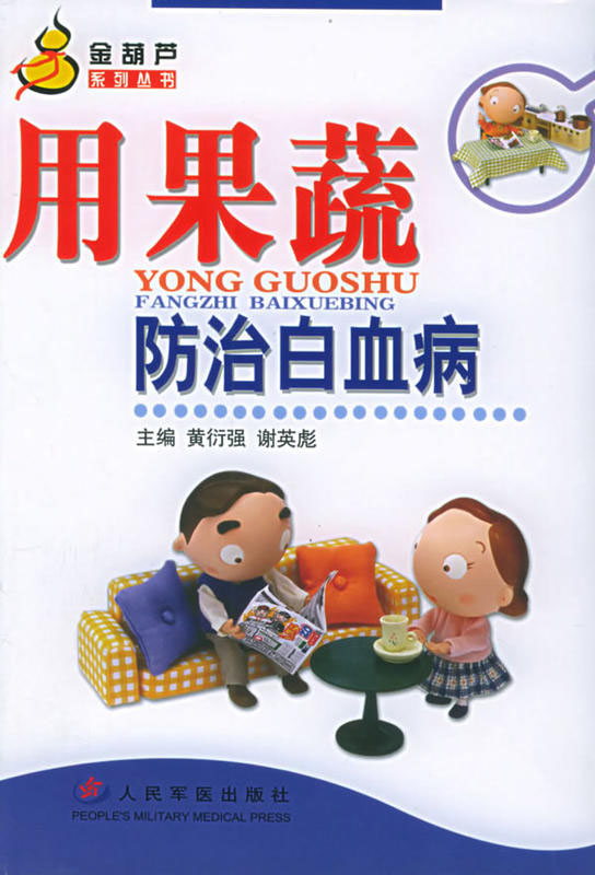 用果蔬防治白血病