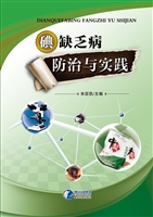 碘缺乏病防治与实践