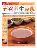 五谷养生豆浆