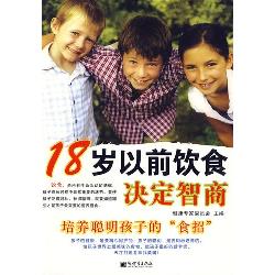 18岁以前饮食决定智商
