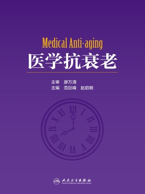 医学抗衰老