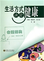 生活方式决定健康