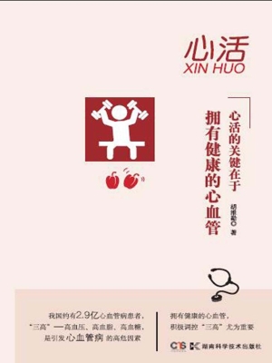 心活