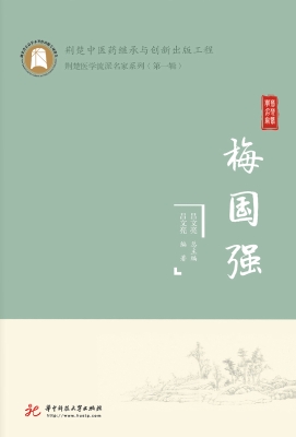 梅国强
